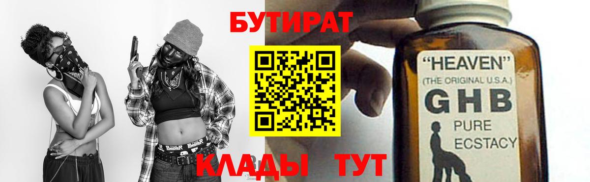 БУТИРАТ 1.4BDO Лыткарино
