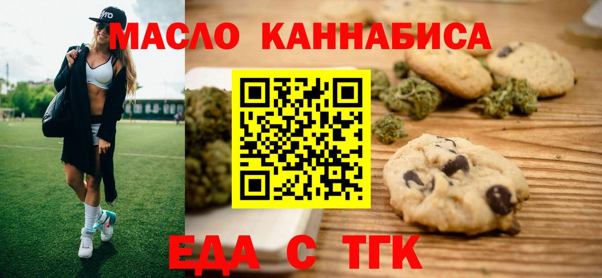 Печенье с ТГК конопля  Вход с VPN  Лыткарино 