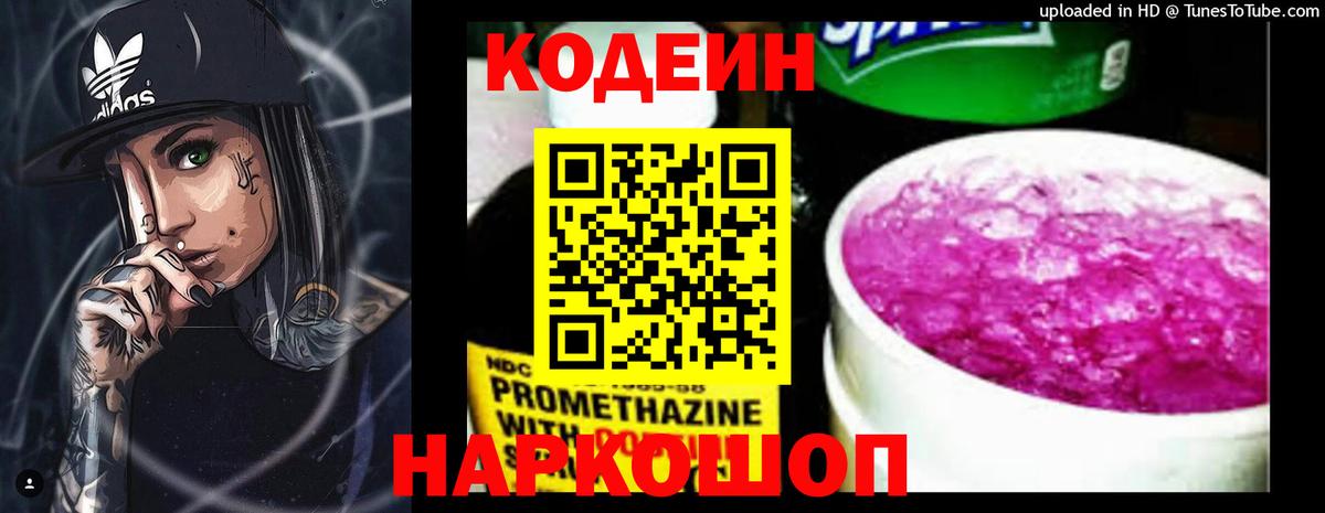 Лыткарино  Кодеиновый сироп Lean Purple Drank  Кодеиновый сироп Lean напиток Lean (лин)  Вход с VPN 
