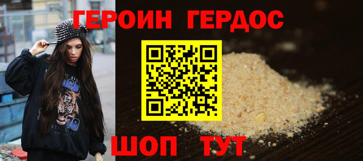 Героин белый Лыткарино