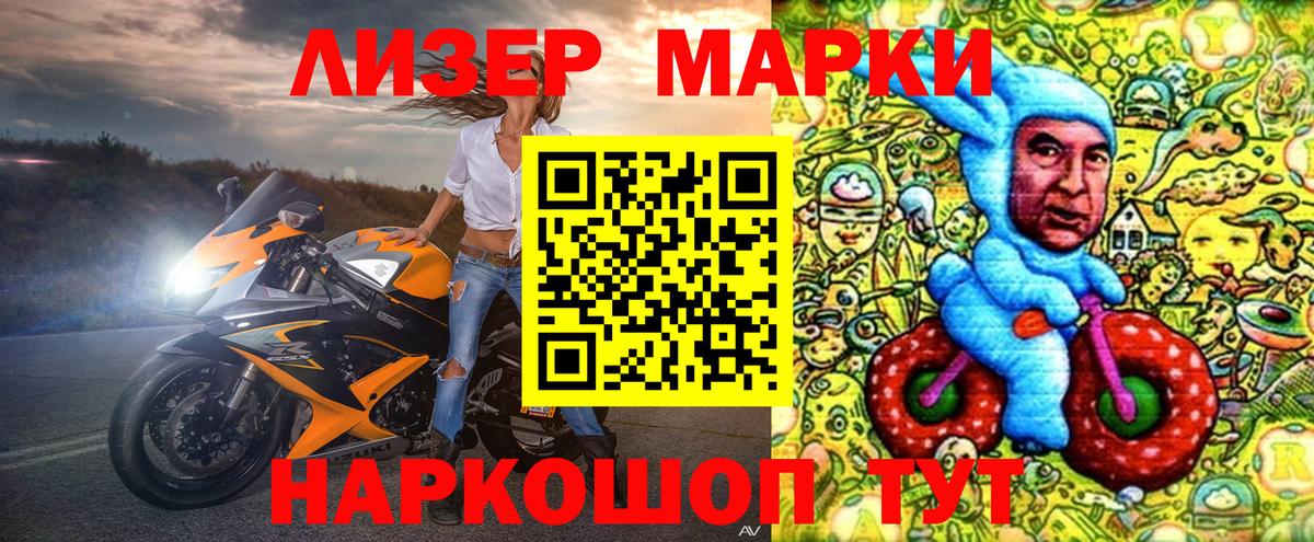 Наркотические марки 1,8мг  Вход с VPN  Наркотические марки 1,8мг  Марки 25I-NBOMe  Лыткарино 